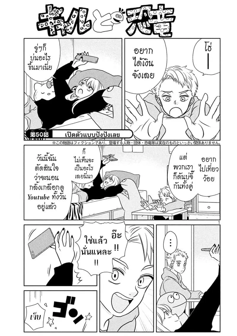 Gal and Dinosaur ตอนที่ 50 หน้า 1