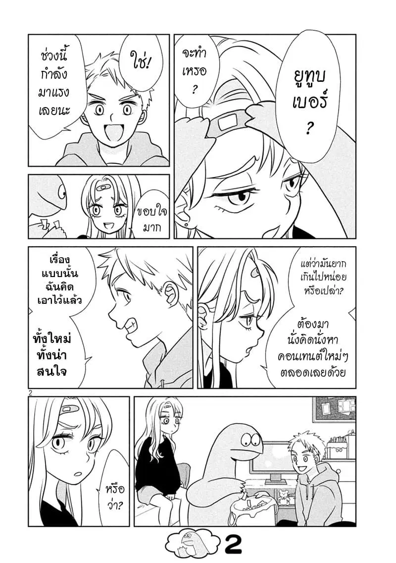 Gal and Dinosaur ตอนที่ 50 หน้า 2