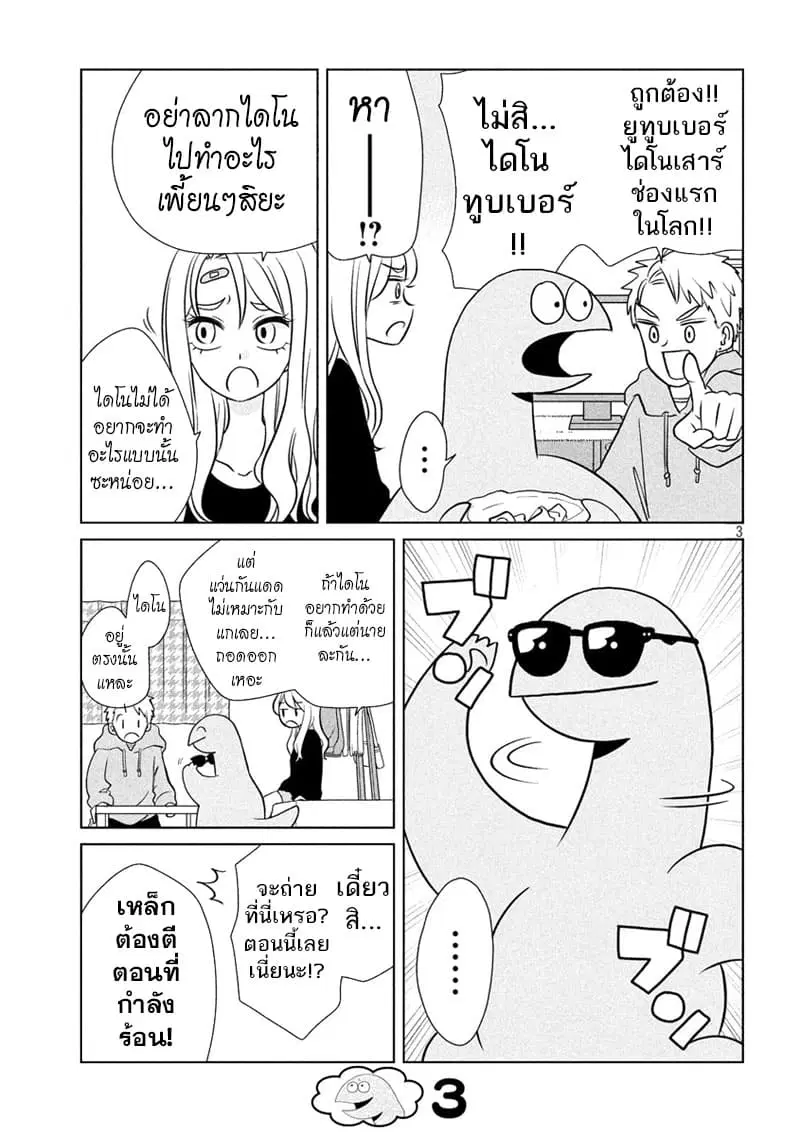 Gal and Dinosaur ตอนที่ 50 หน้า 3