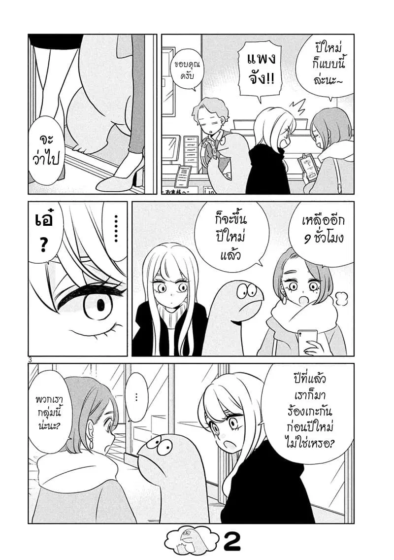 Gal and Dinosaur ตอนที่ 51 หน้า 3