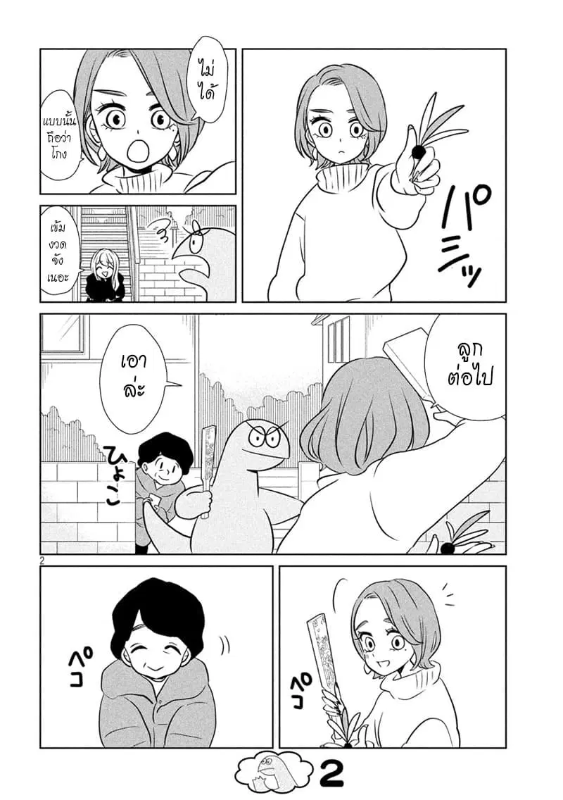 Gal and Dinosaur ตอนที่ 52 หน้า 2