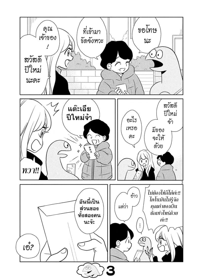 Gal and Dinosaur ตอนที่ 52 หน้า 3