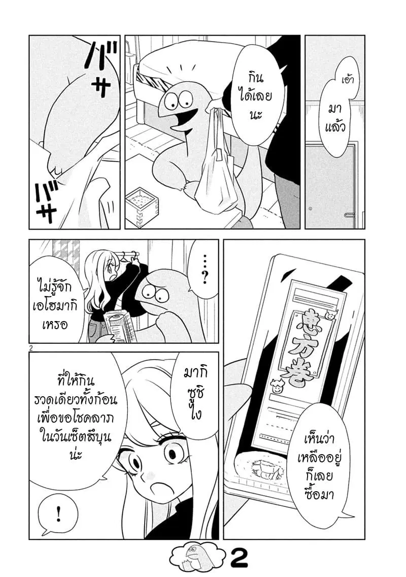 Gal and Dinosaur ตอนที่ 54 หน้า 2