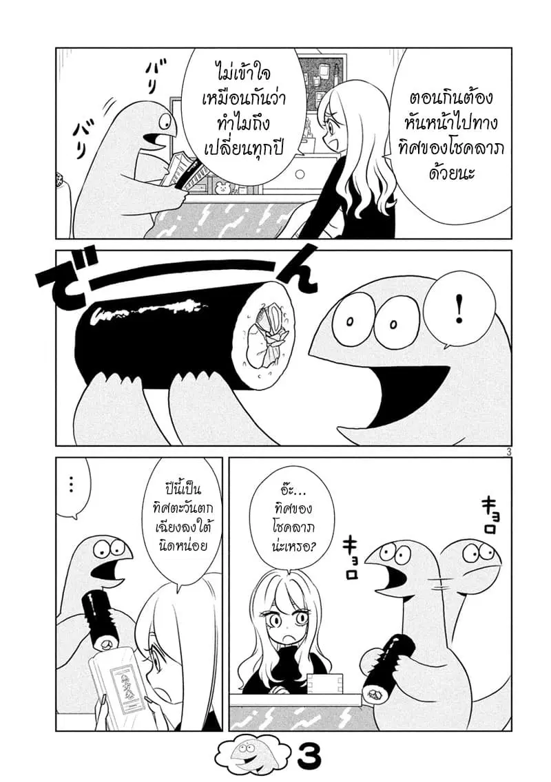 Gal and Dinosaur ตอนที่ 54 หน้า 3