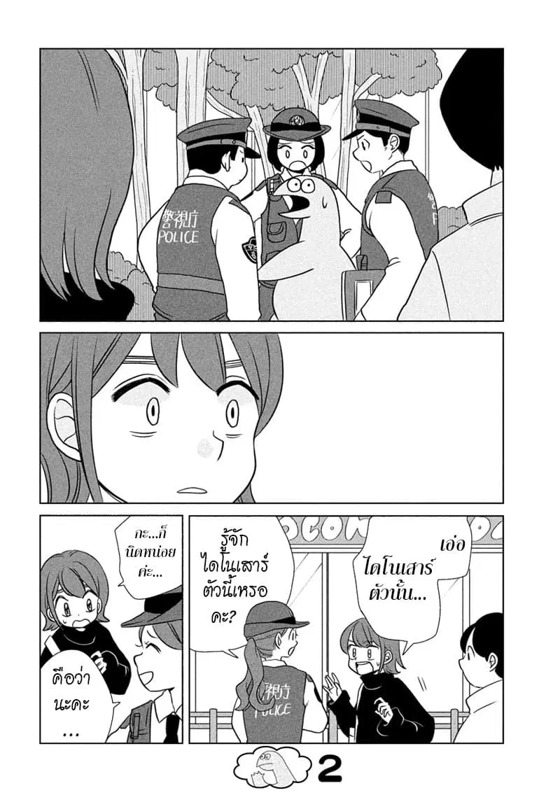 Gal and Dinosaur ตอนที่ 55 หน้า 2