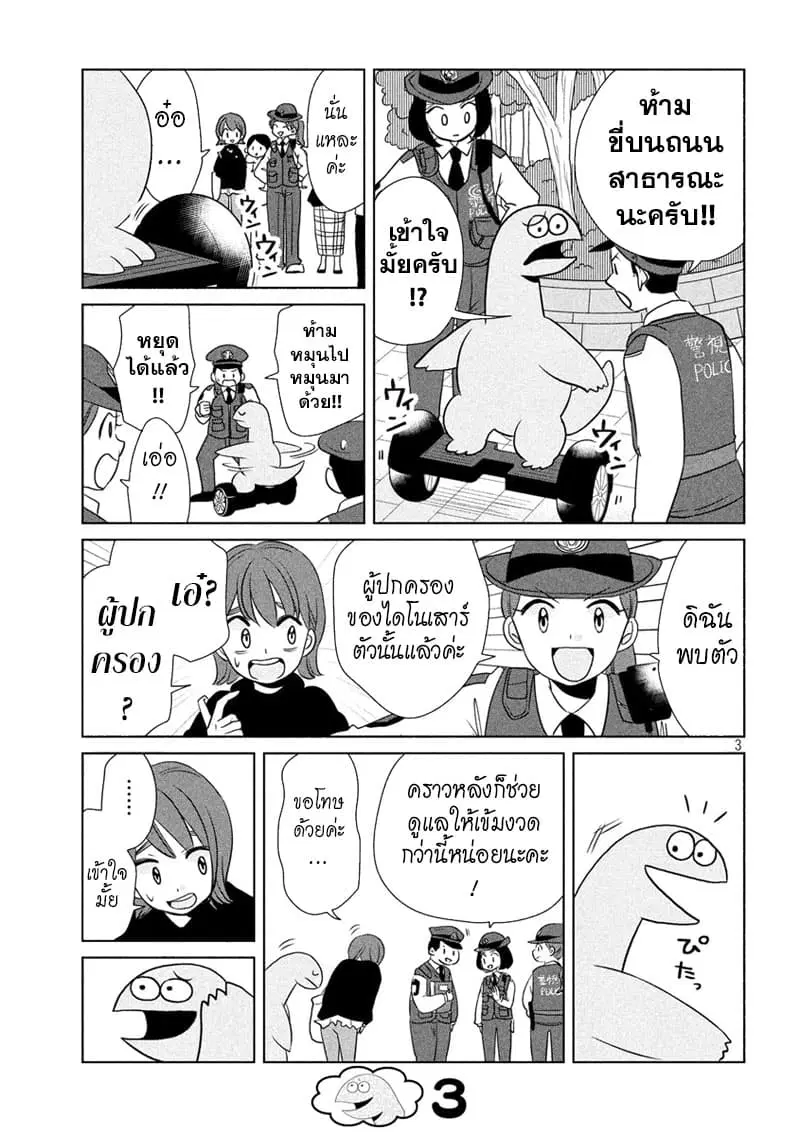 Gal and Dinosaur ตอนที่ 55 หน้า 3