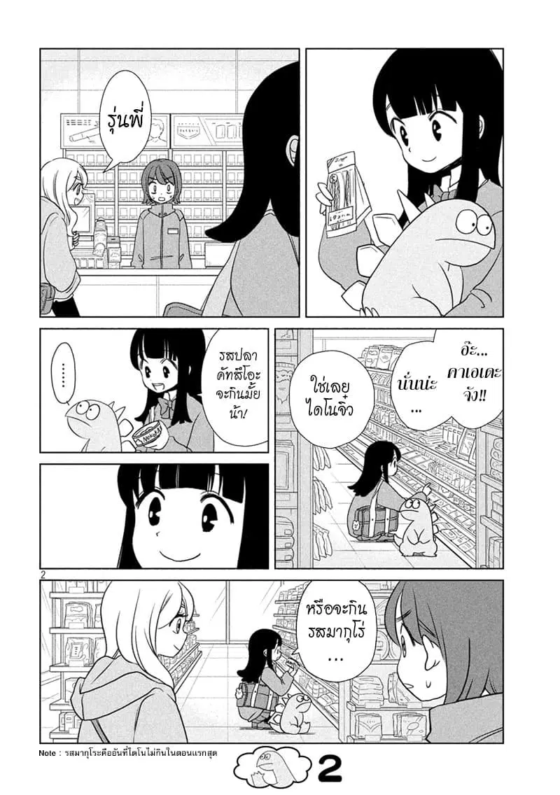 Gal and Dinosaur ตอนที่ 56 หน้า 2