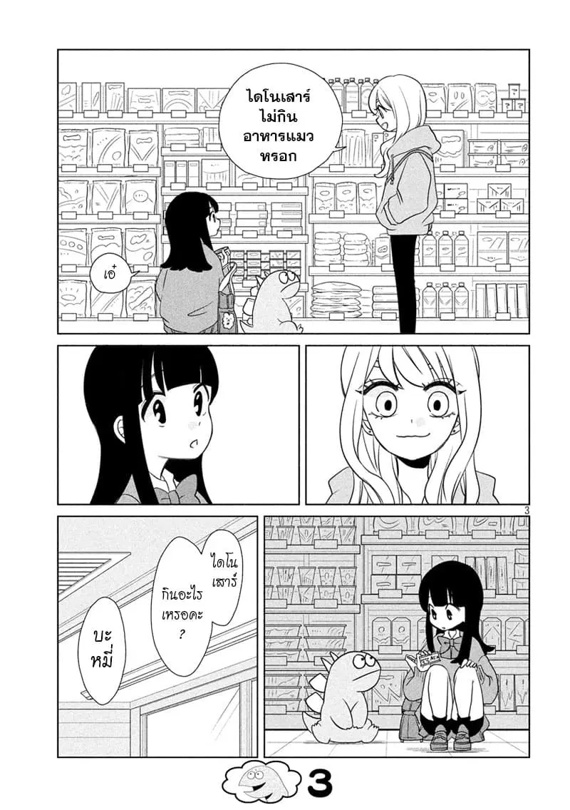Gal and Dinosaur ตอนที่ 56 หน้า 3