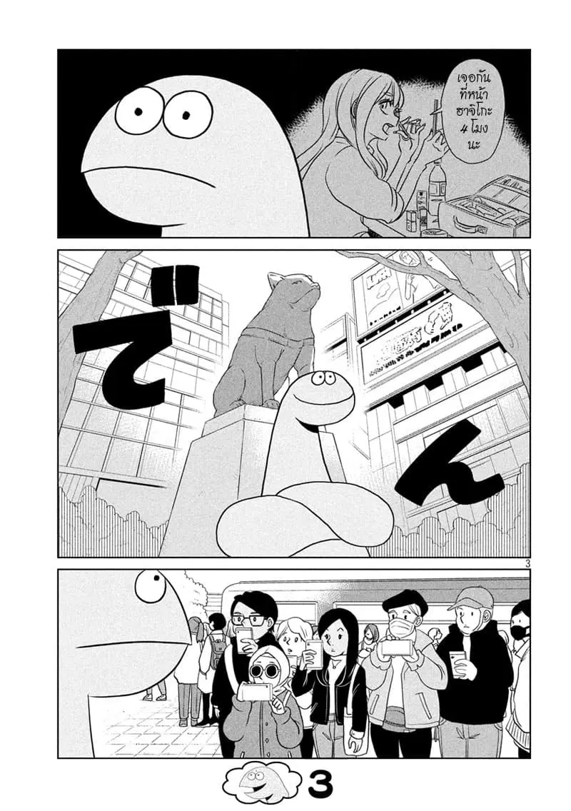 Gal and Dinosaur ตอนที่ 57 หน้า 3