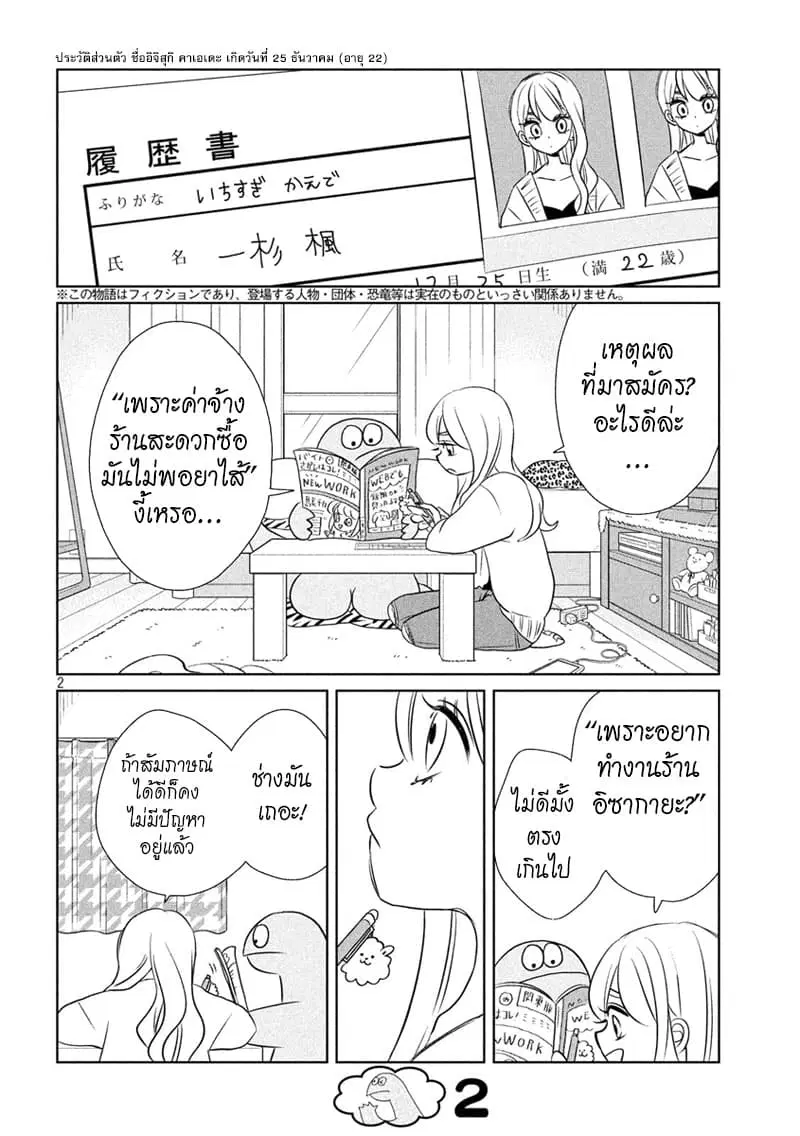 Gal and Dinosaur ตอนที่ 58 หน้า 2