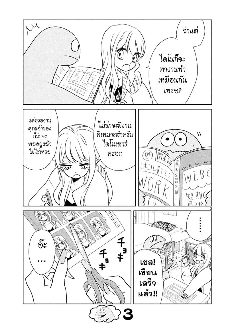Gal and Dinosaur ตอนที่ 58 หน้า 3