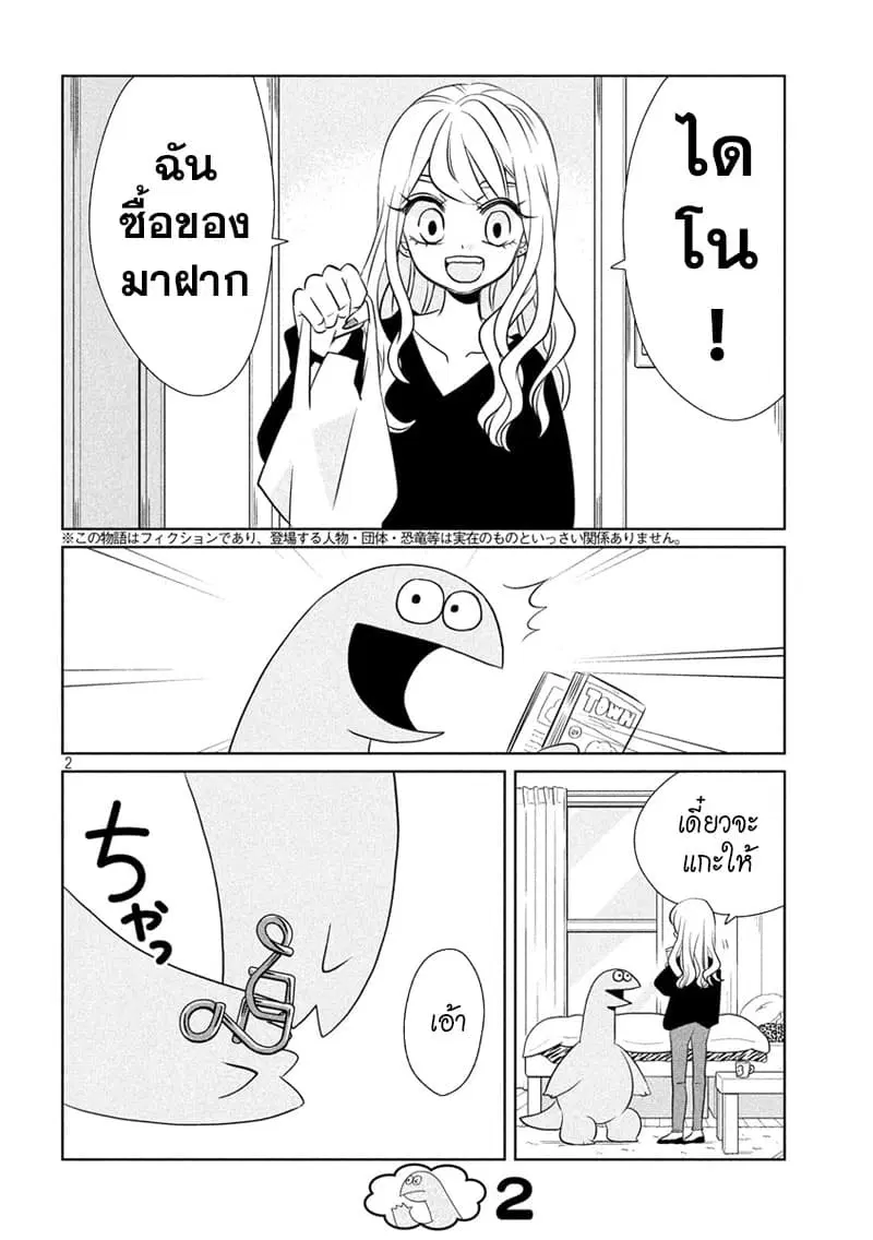 Gal and Dinosaur ตอนที่ 59 หน้า 2