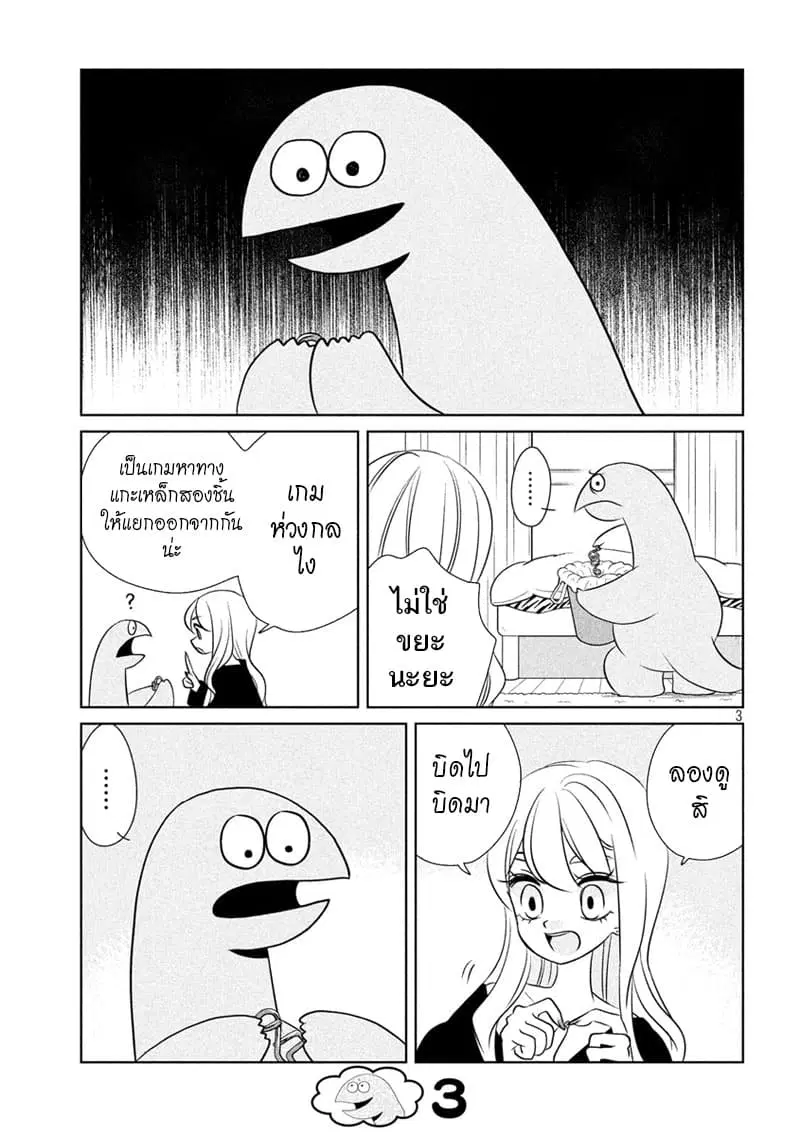 Gal and Dinosaur ตอนที่ 59 หน้า 3