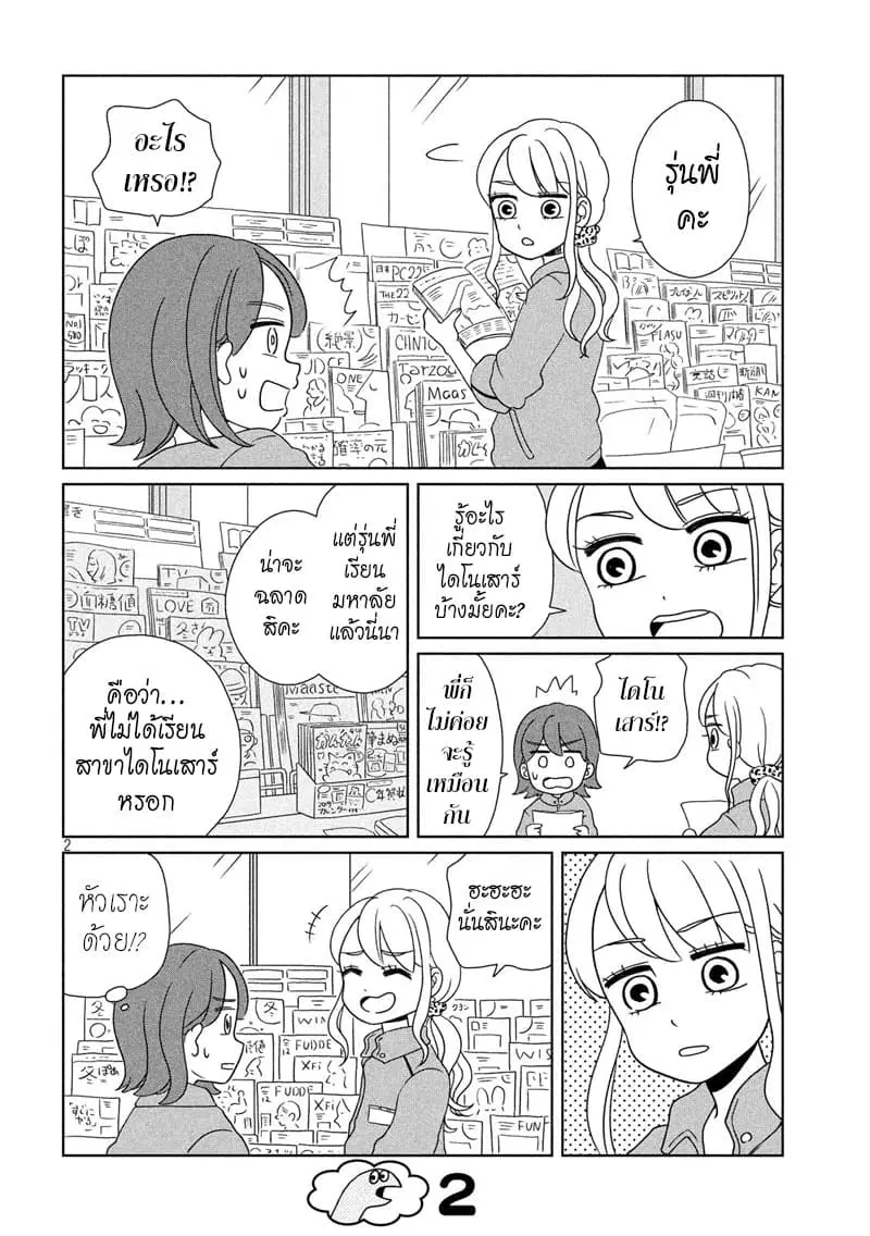 Gal and Dinosaur ตอนที่ 6 หน้า 2