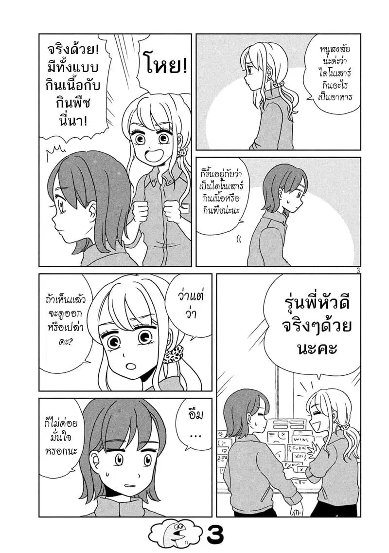 Gal and Dinosaur ตอนที่ 6 หน้า 3