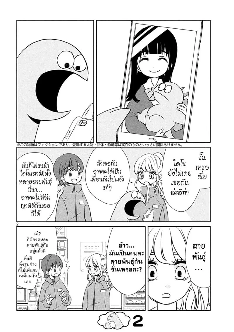 Gal and Dinosaur ตอนที่ 60 หน้า 2