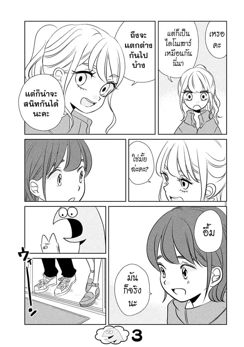 Gal and Dinosaur ตอนที่ 60 หน้า 3