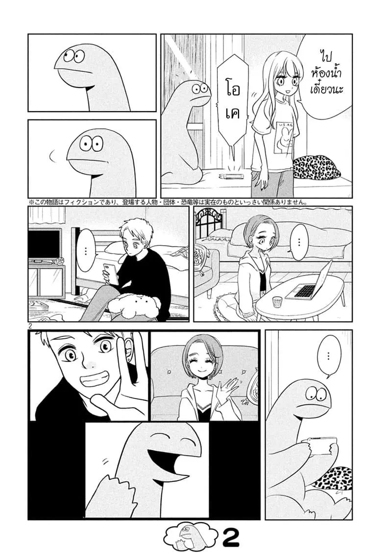 Gal and Dinosaur ตอนที่ 61 หน้า 2