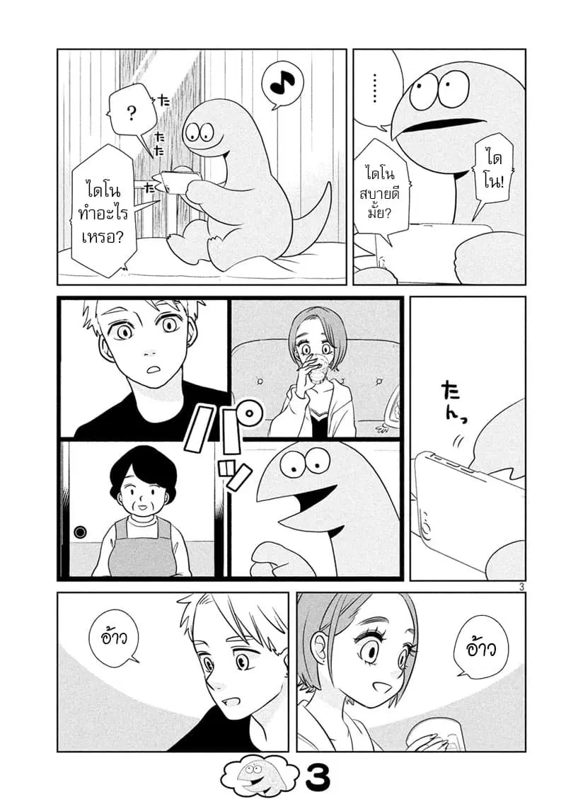 Gal and Dinosaur ตอนที่ 61 หน้า 3