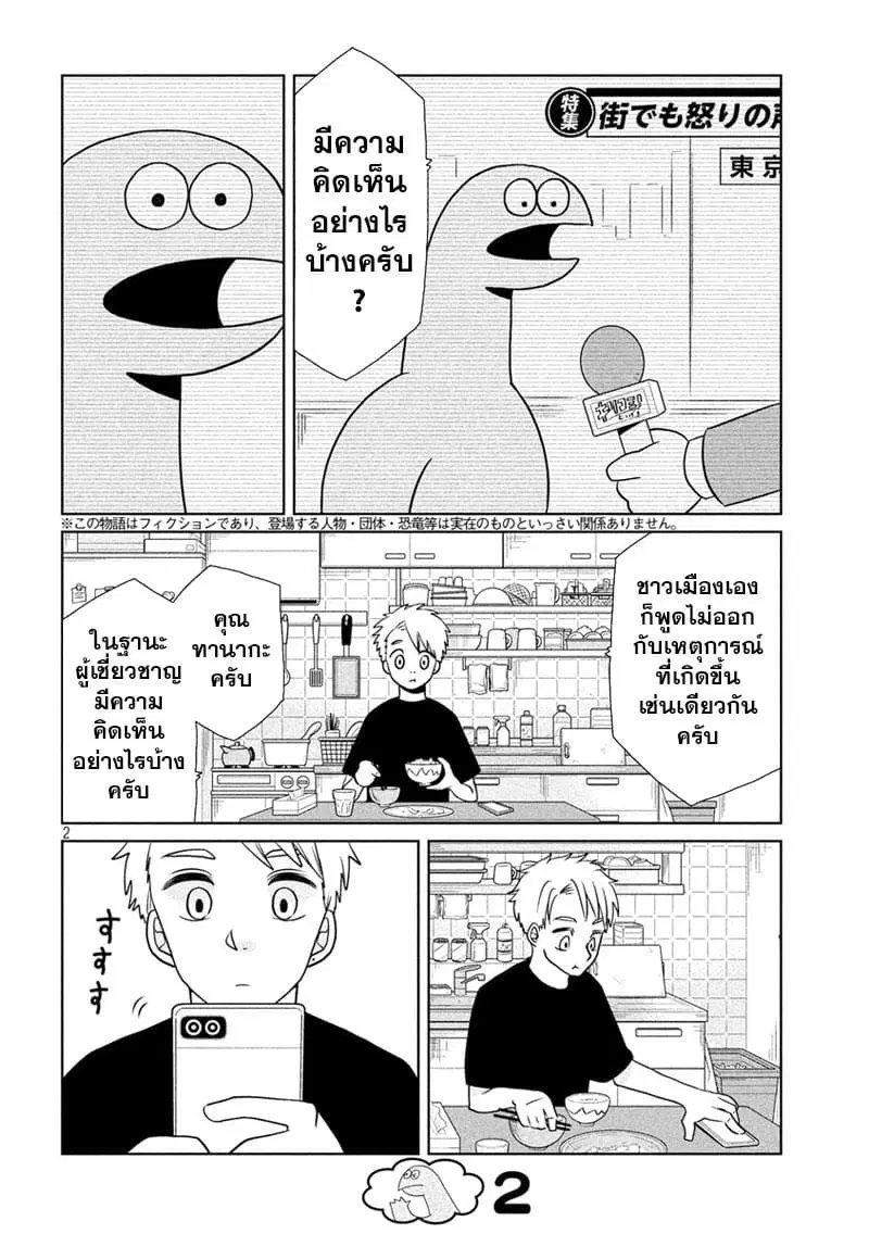 Gal and Dinosaur ตอนที่ 62 หน้า 2