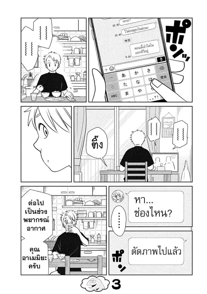 Gal and Dinosaur ตอนที่ 62 หน้า 3