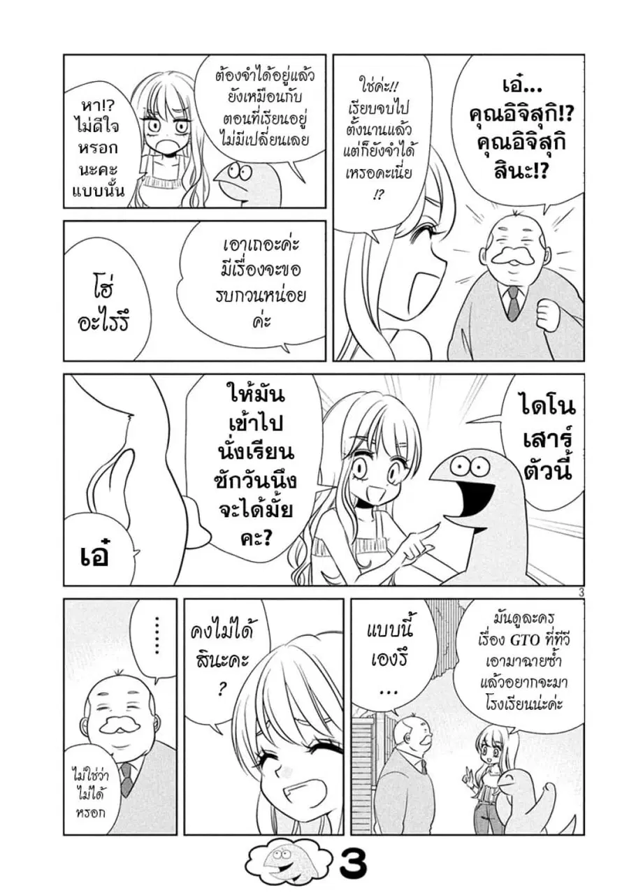 Gal and Dinosaur ตอนที่ 63 หน้า 3