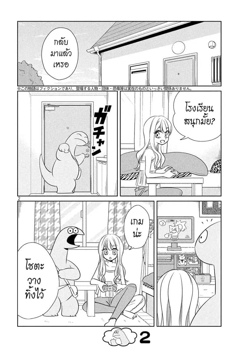 Gal and Dinosaur ตอนที่ 64 หน้า 2