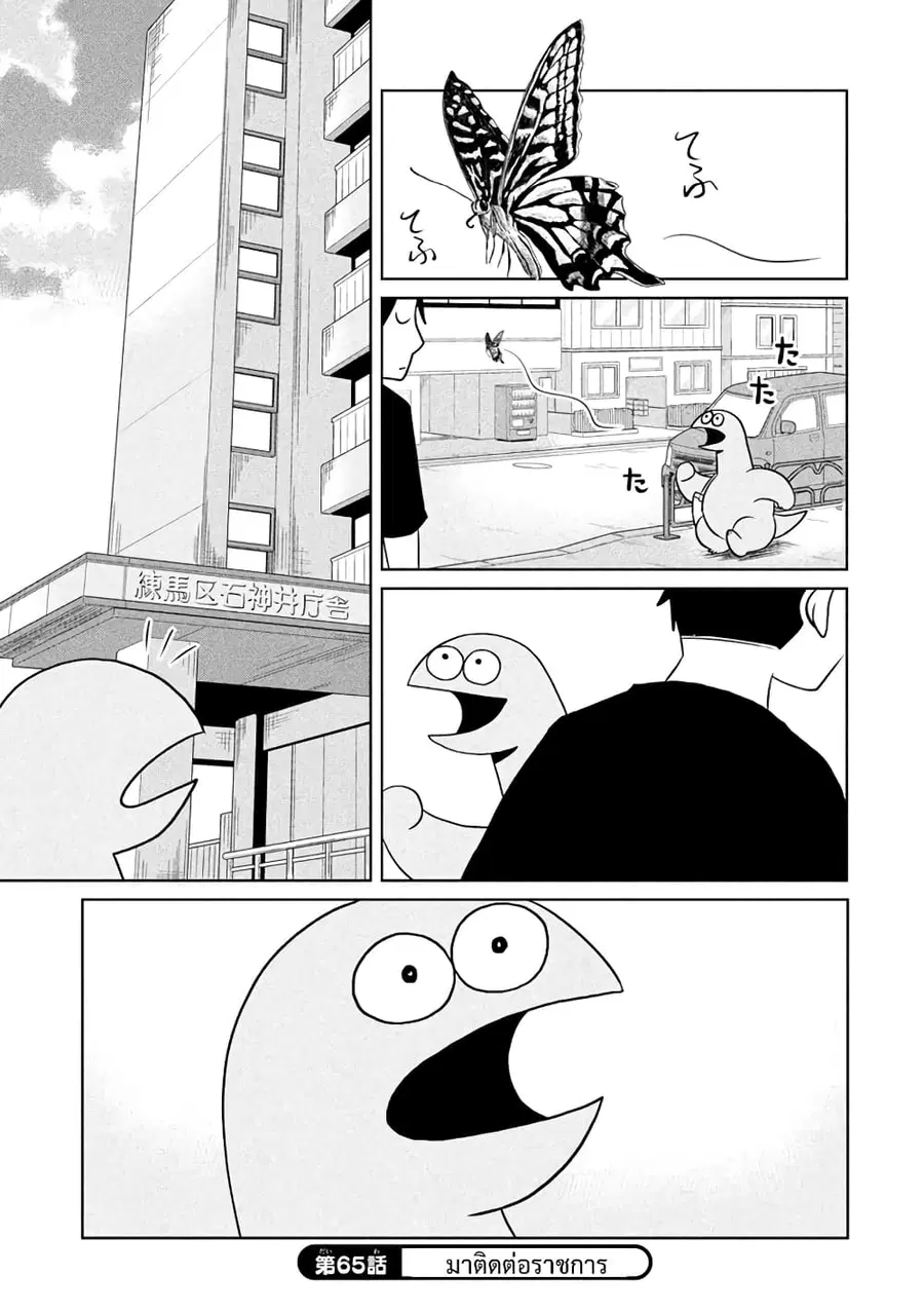 Gal and Dinosaur ตอนที่ 65 หน้า 2