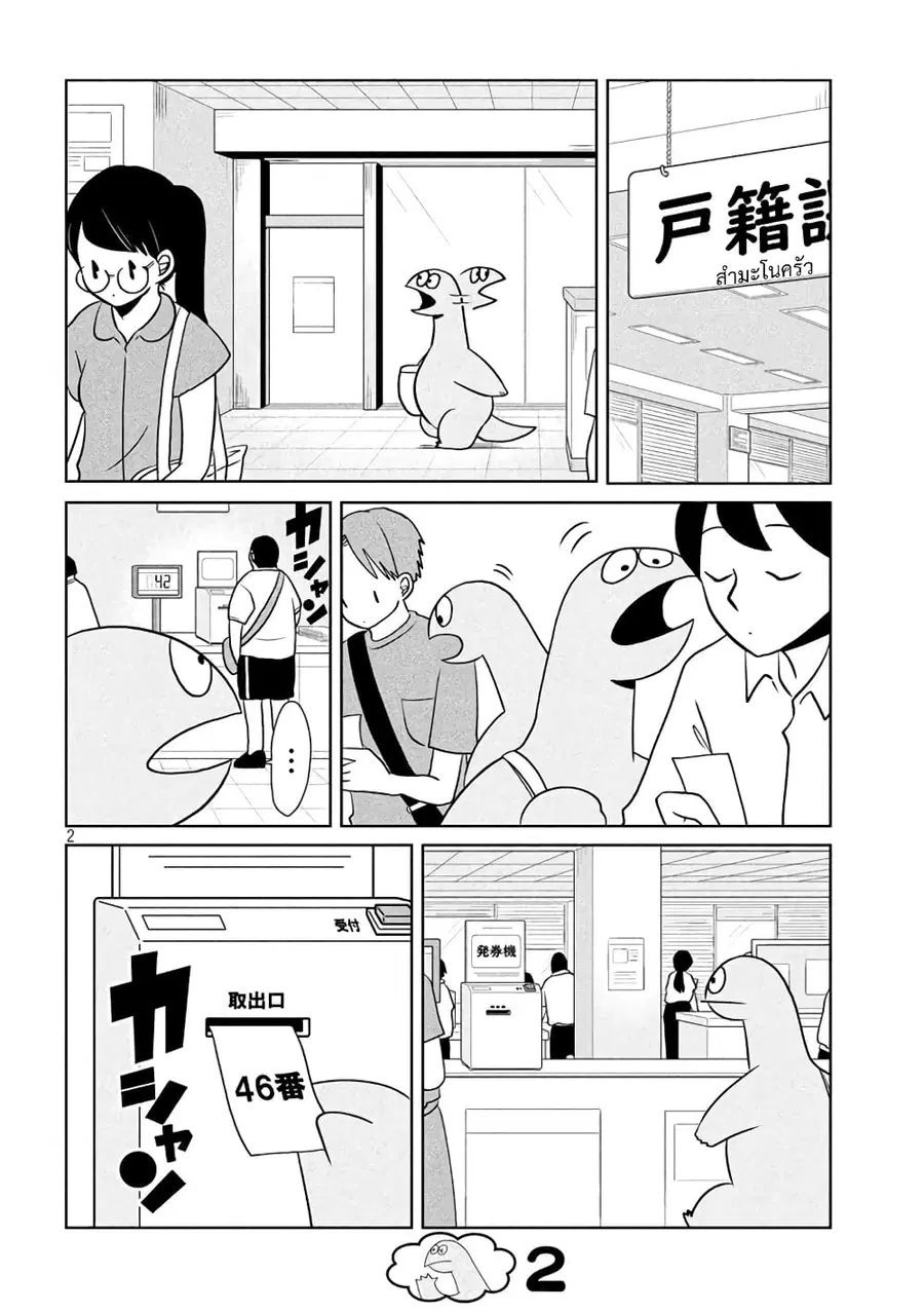 Gal and Dinosaur ตอนที่ 65 หน้า 3