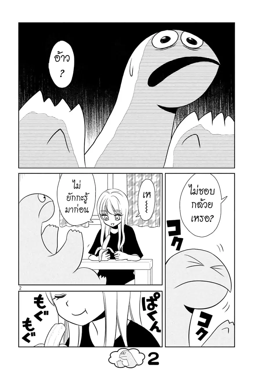 Gal and Dinosaur ตอนที่ 66 หน้า 2