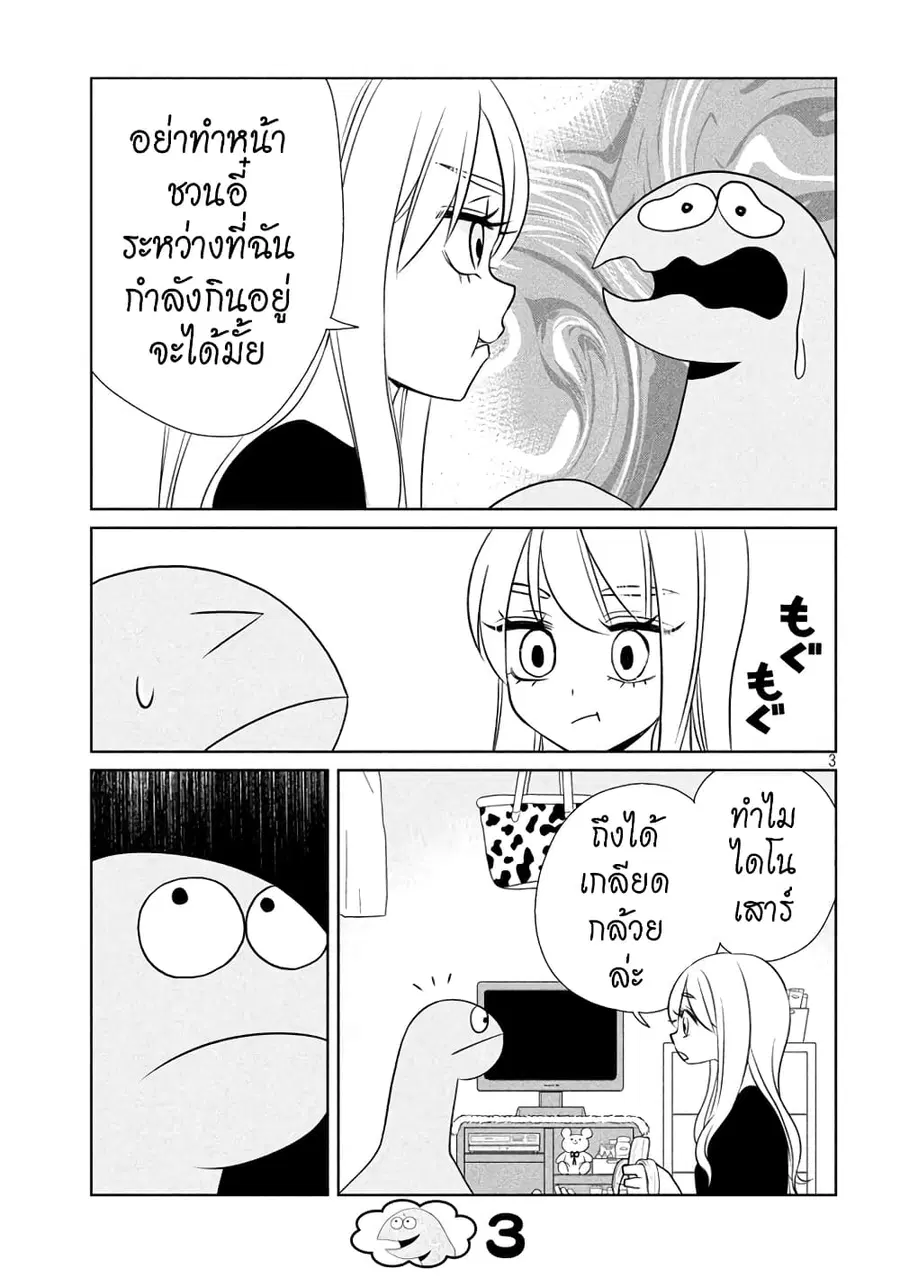 Gal and Dinosaur ตอนที่ 66 หน้า 3