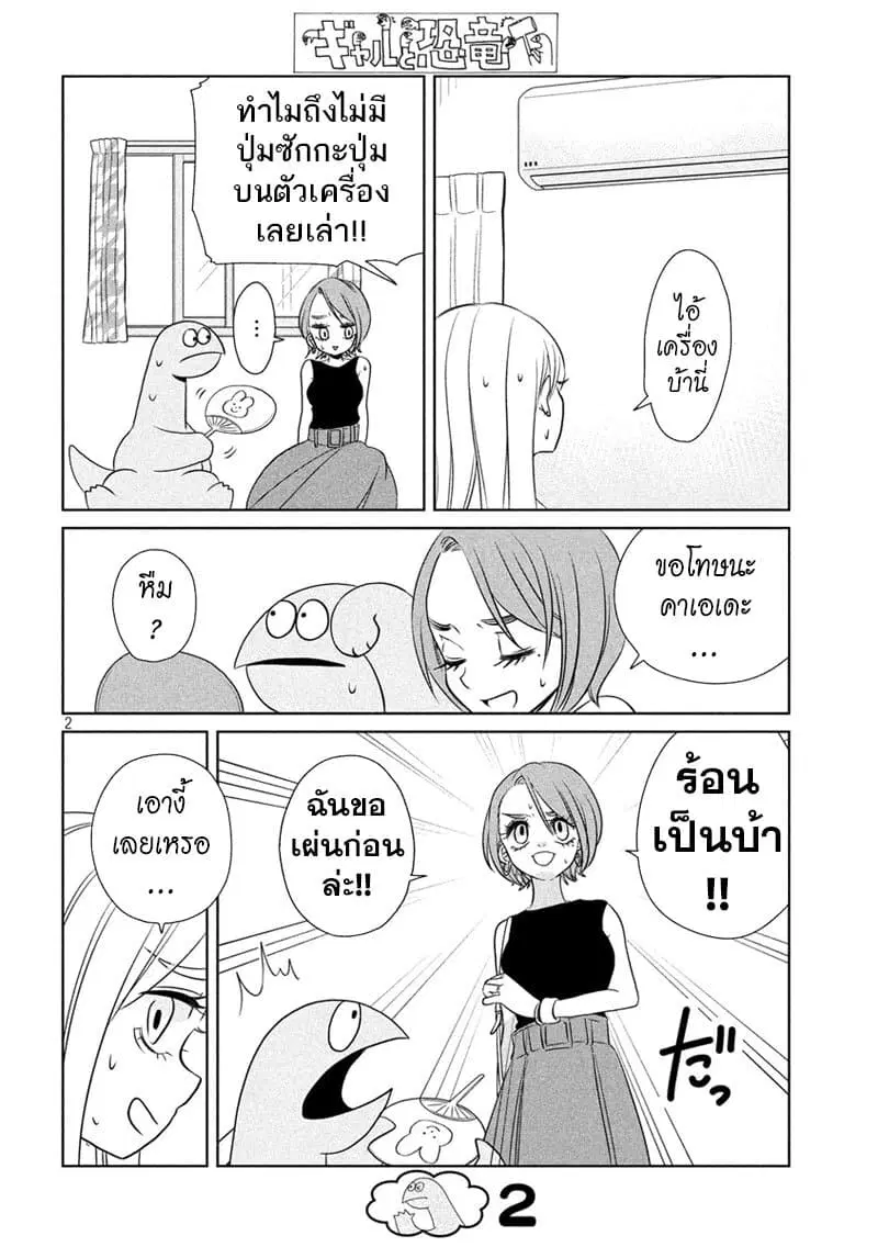 Gal and Dinosaur ตอนที่ 67 หน้า 2