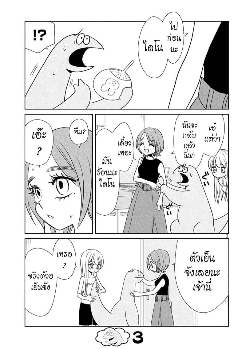 Gal and Dinosaur ตอนที่ 67 หน้า 3