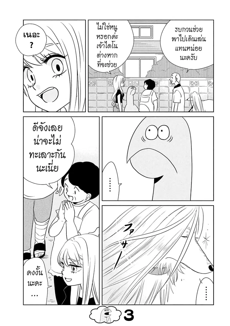 Gal and Dinosaur ตอนที่ 68 หน้า 3
