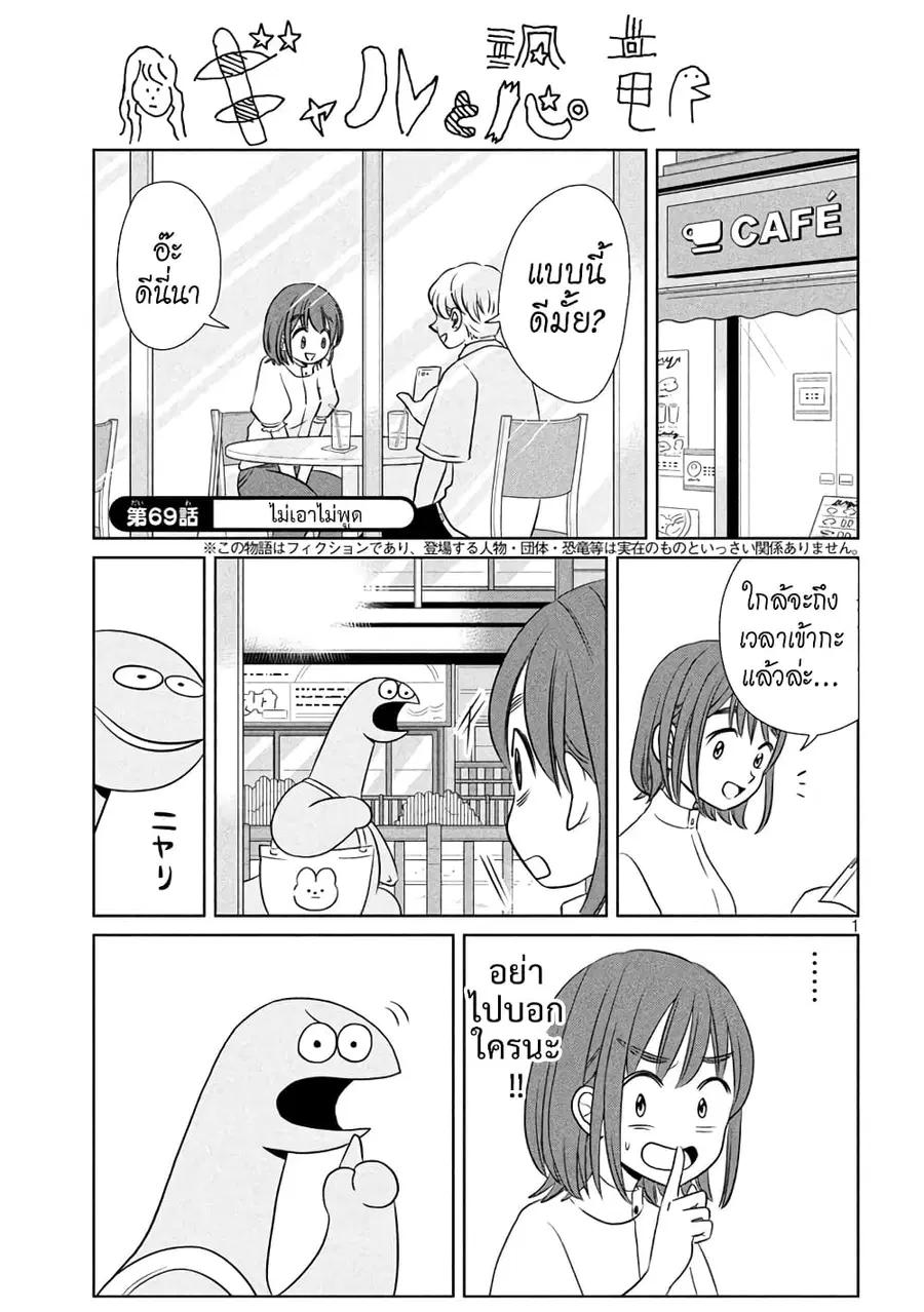 Gal and Dinosaur ตอนที่ 69 หน้า 1