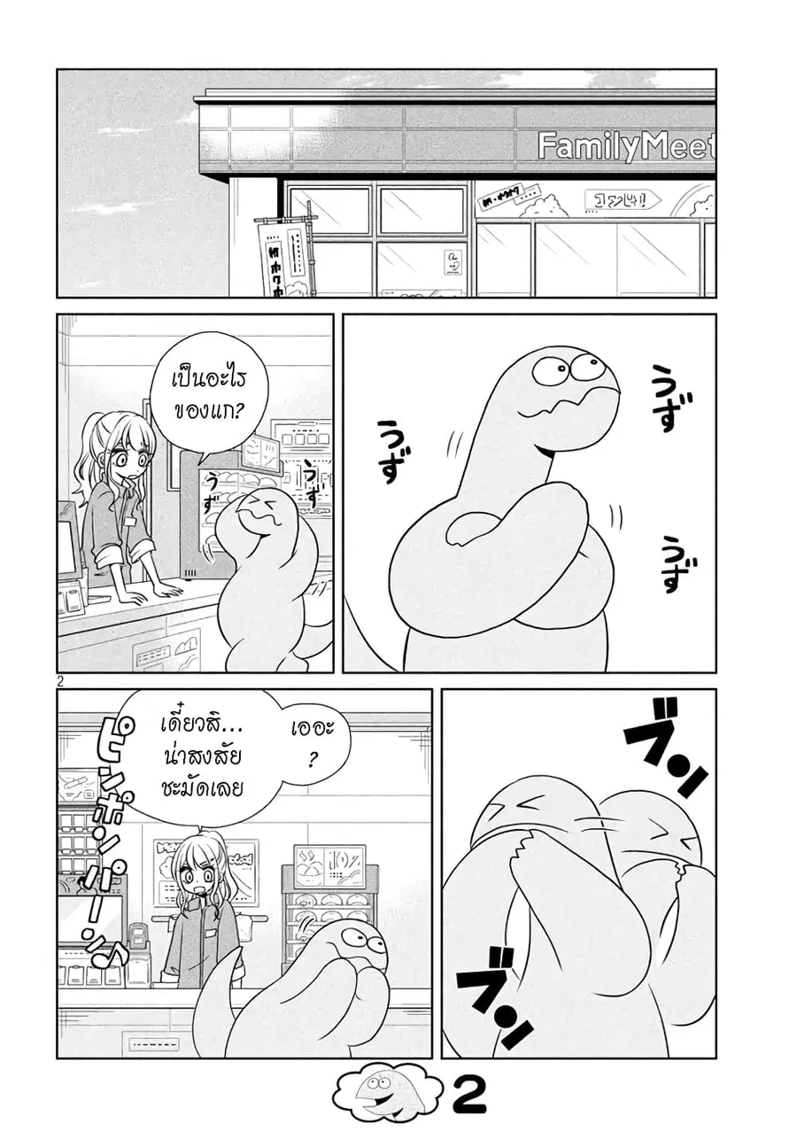 Gal and Dinosaur ตอนที่ 69 หน้า 2