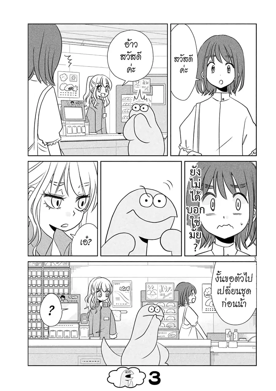 Gal and Dinosaur ตอนที่ 69 หน้า 3