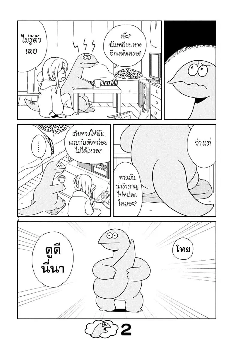 Gal and Dinosaur ตอนที่ 7 หน้า 2