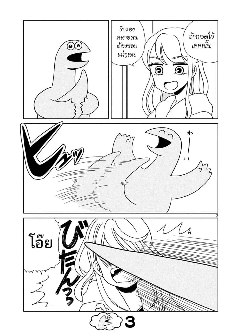 Gal and Dinosaur ตอนที่ 7 หน้า 3