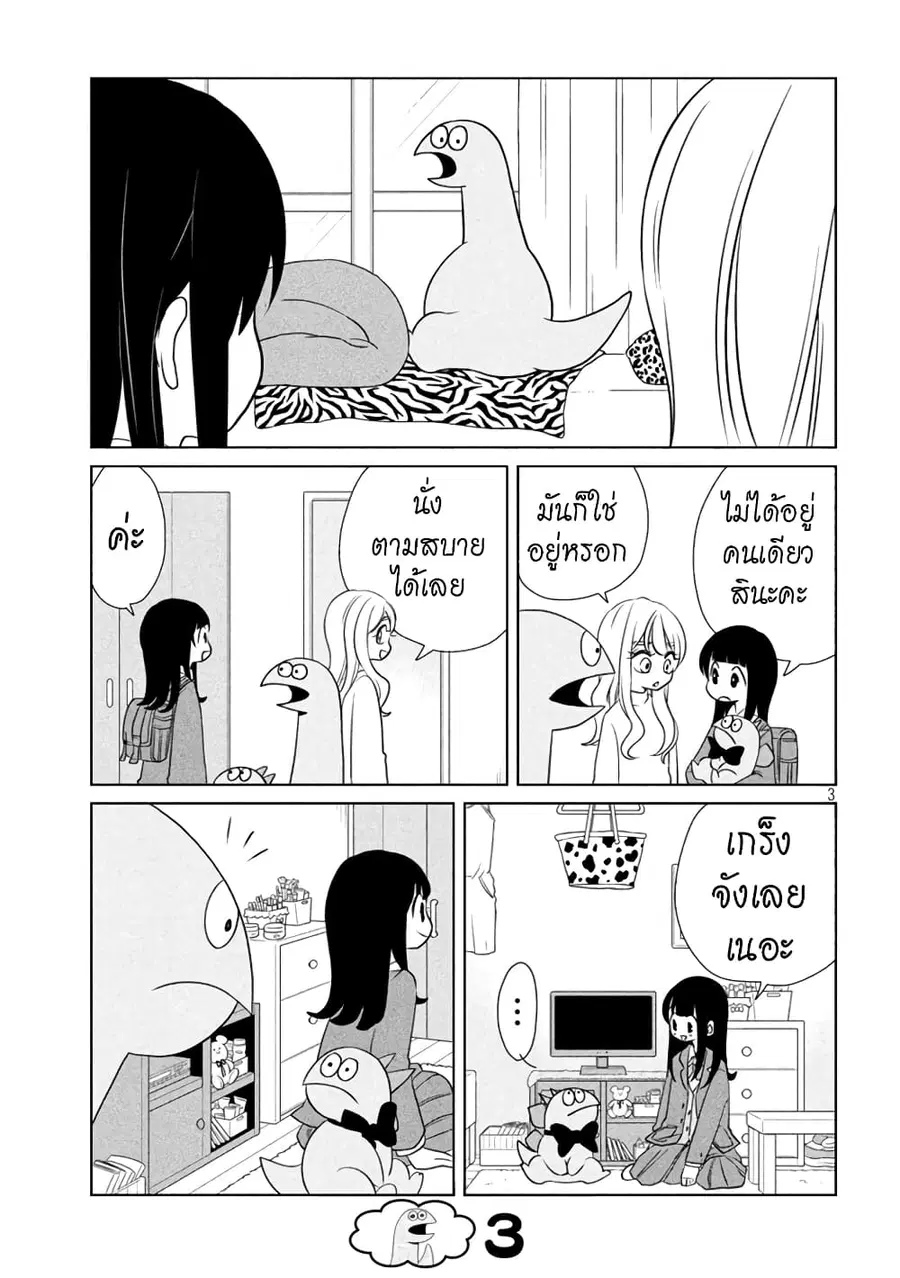 Gal and Dinosaur ตอนที่ 70 หน้า 3