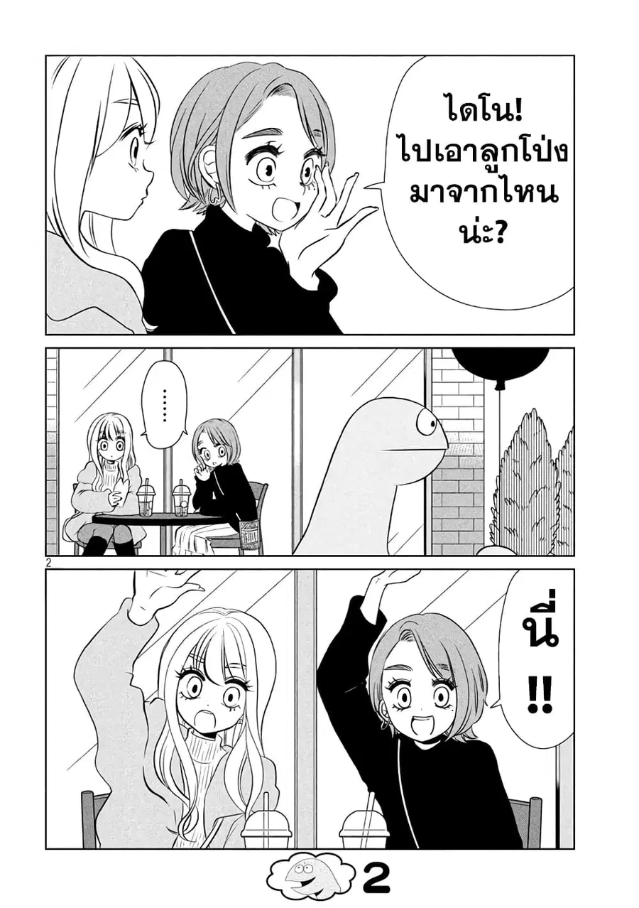 Gal and Dinosaur ตอนที่ 71 หน้า 2