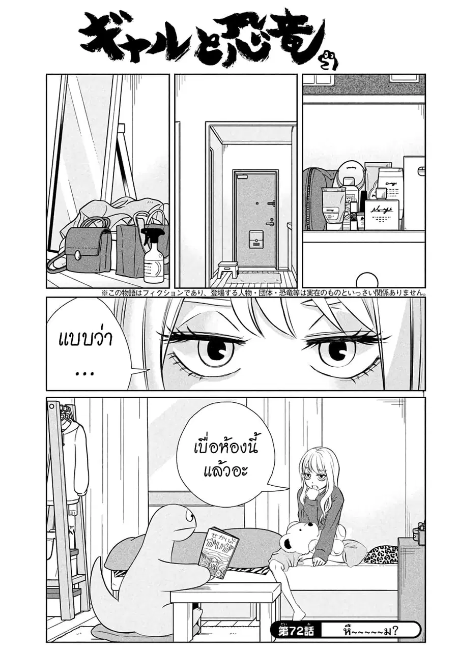 Gal and Dinosaur ตอนที่ 72 หน้า 1