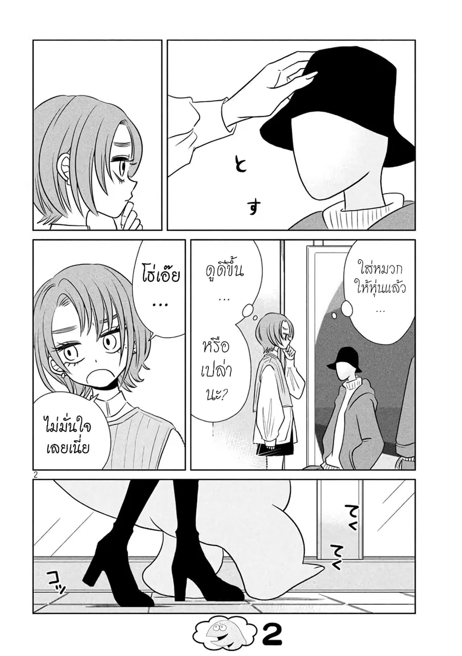 Gal and Dinosaur ตอนที่ 73 หน้า 2