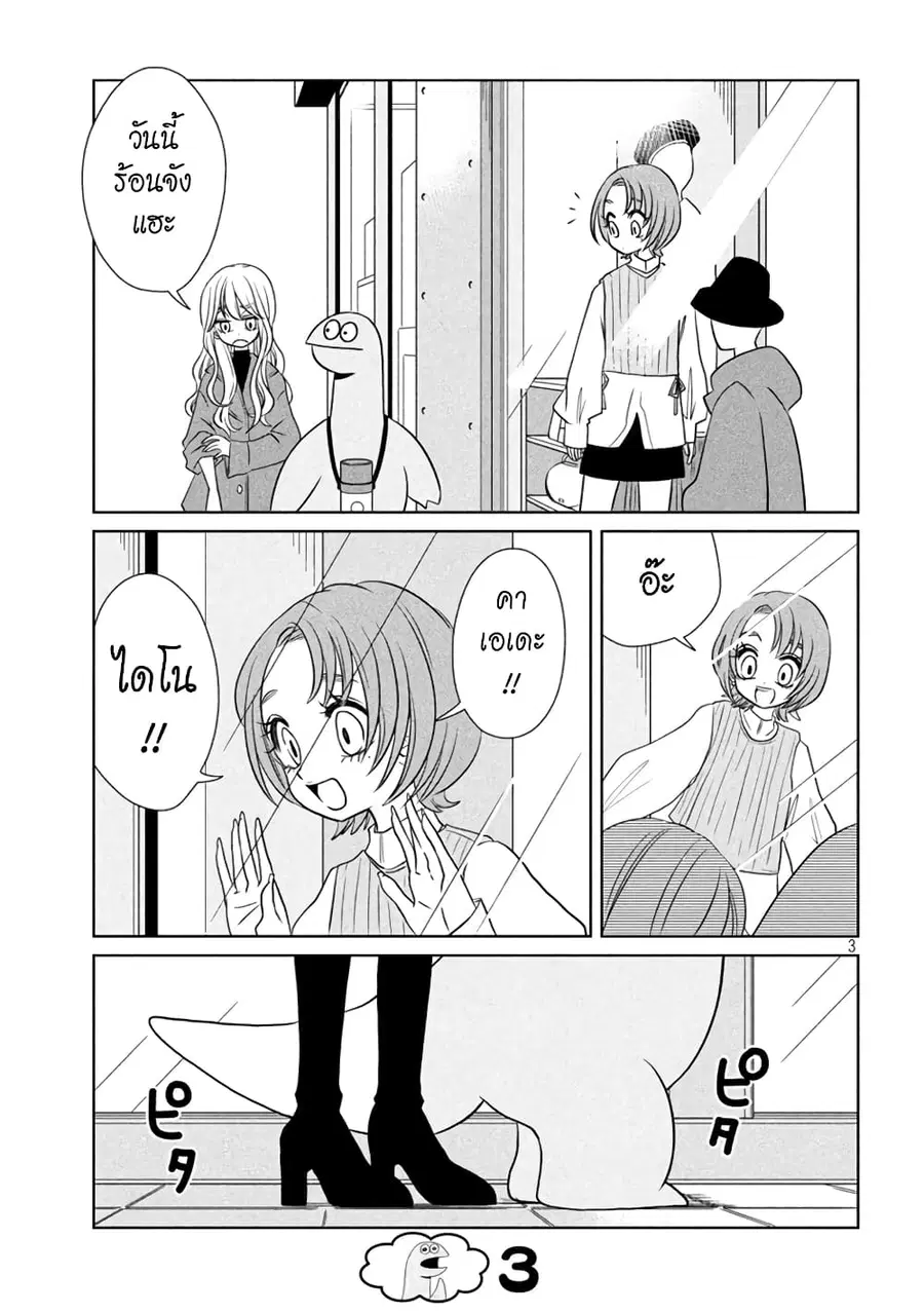 Gal and Dinosaur ตอนที่ 73 หน้า 3