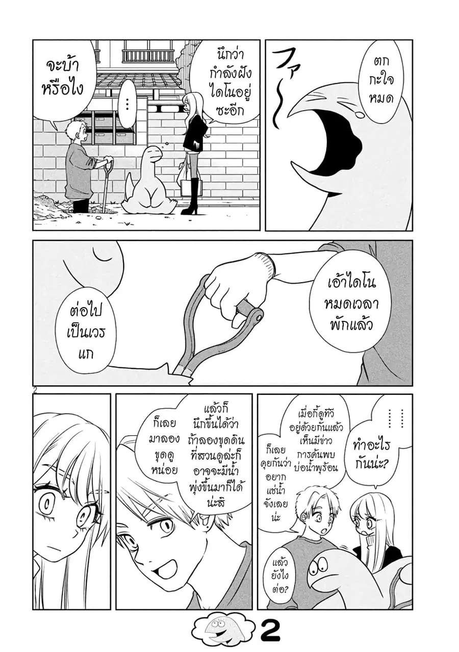 Gal and Dinosaur ตอนที่ 74 หน้า 2