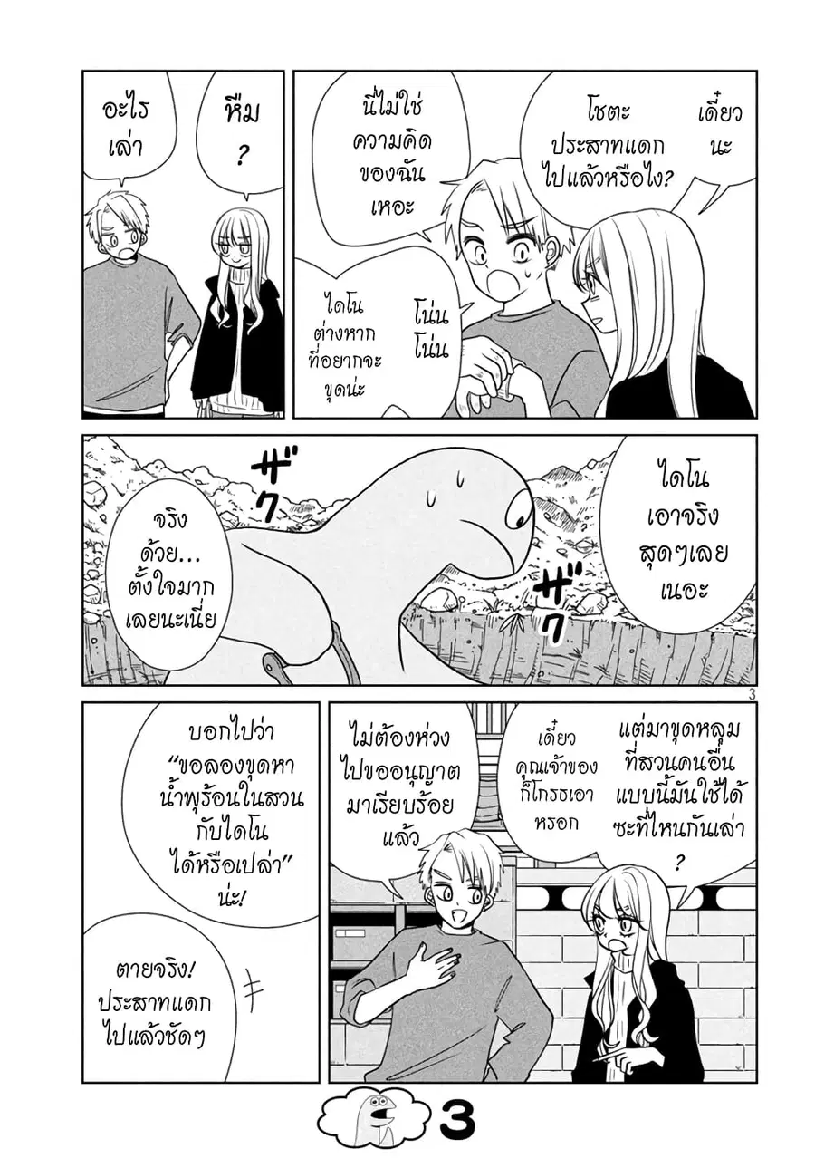 Gal and Dinosaur ตอนที่ 74 หน้า 3