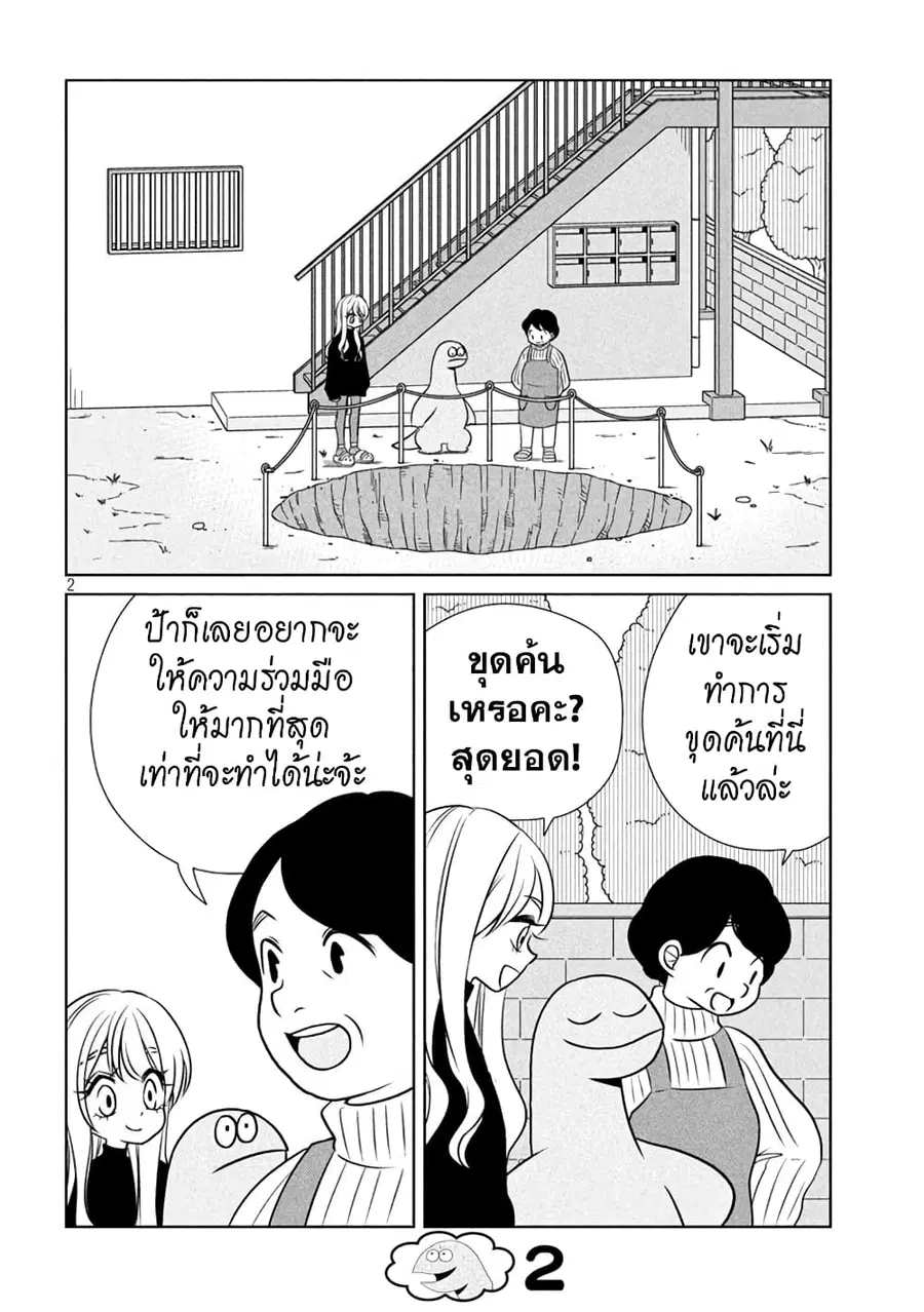 Gal and Dinosaur ตอนที่ 75 หน้า 2
