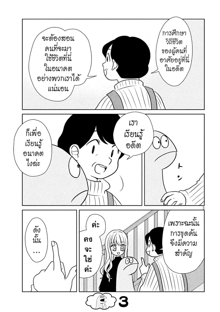 Gal and Dinosaur ตอนที่ 75 หน้า 3