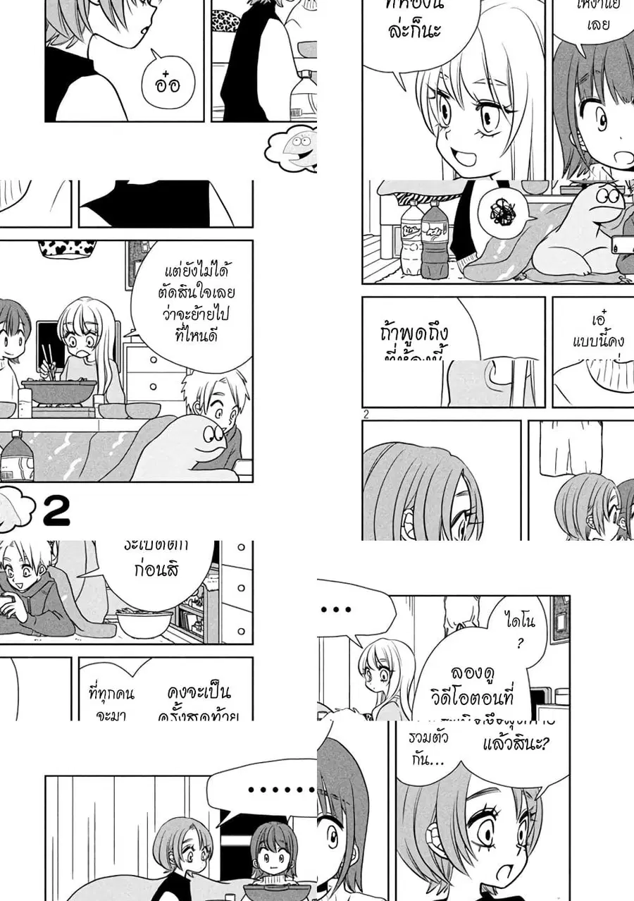 Gal and Dinosaur ตอนที่ 76 หน้า 2