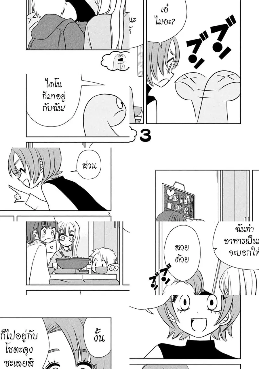 Gal and Dinosaur ตอนที่ 76 หน้า 3